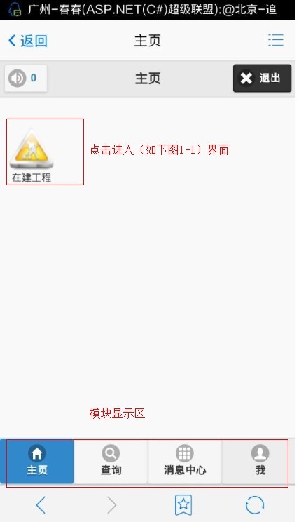 美佳软件手机端在建工程模块功能操作介绍