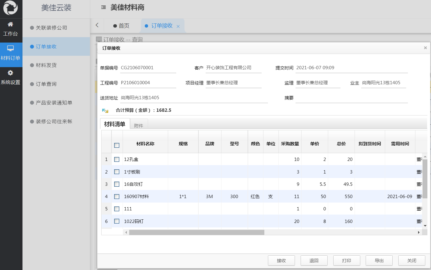 ERP管理软件 ERP管理软件