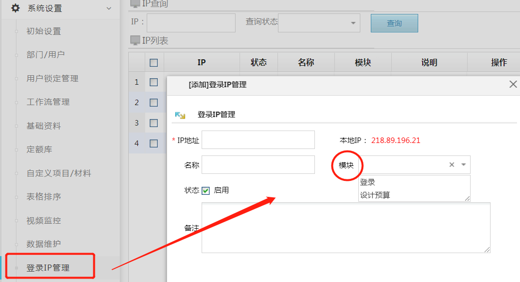 image.png IP登录权限控制让数据更安全