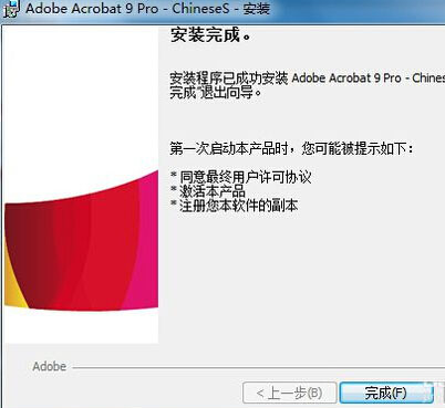 Acrobat 9.0简体中文破解版免费下载及安装教程 Acrobat 9.0简体中文破解版免费下载及安装教程