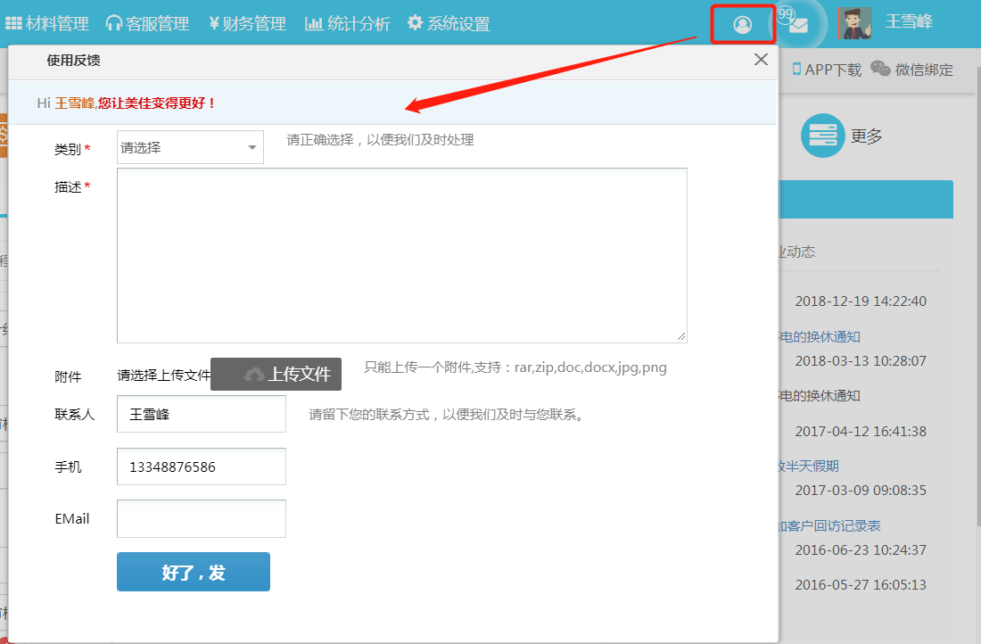 image.png 意见反馈快速访问,让您的需求快速传达至美佳