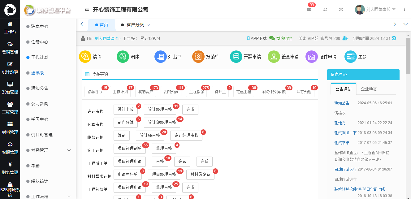 装企选择使用ERP管理软件的原因