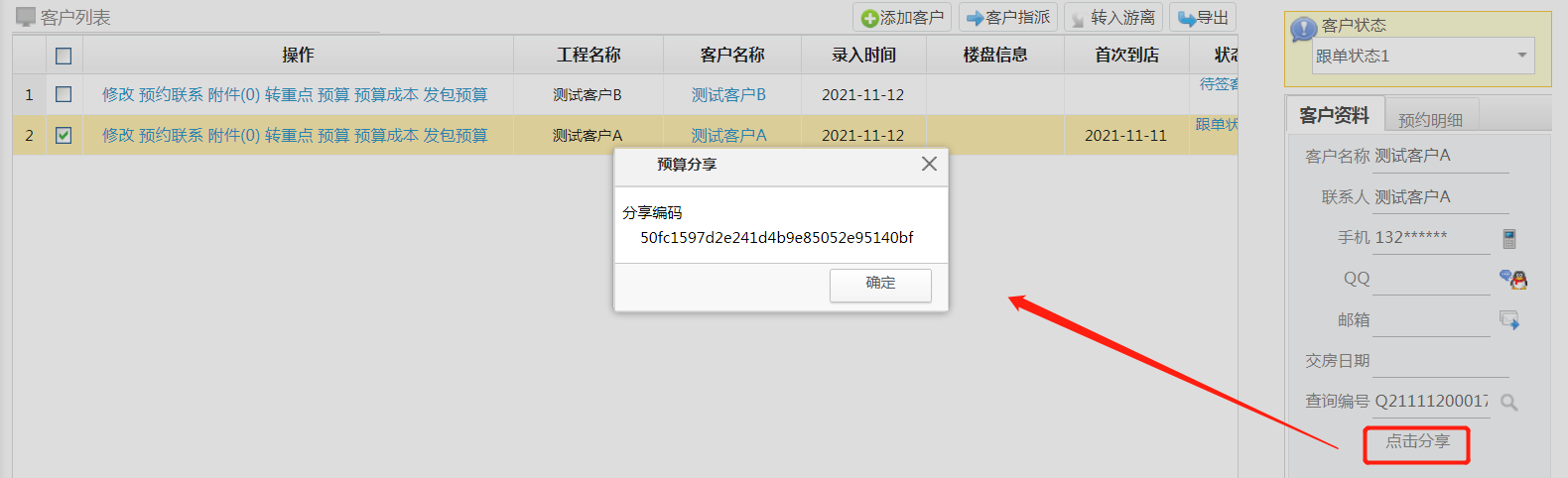 预算报价共享 预算报价共享