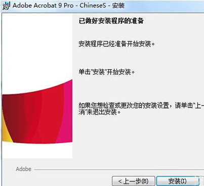 Acrobat 9.0简体中文破解版免费下载及安装教程 Acrobat 9.0简体中文破解版免费下载及安装教程