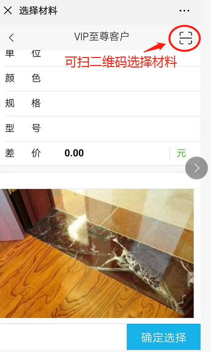 image.png 微信端主材选购更简单
