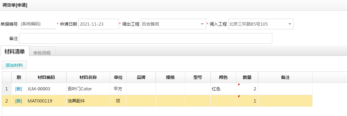 材料库存管理软件 材料库存管理软件