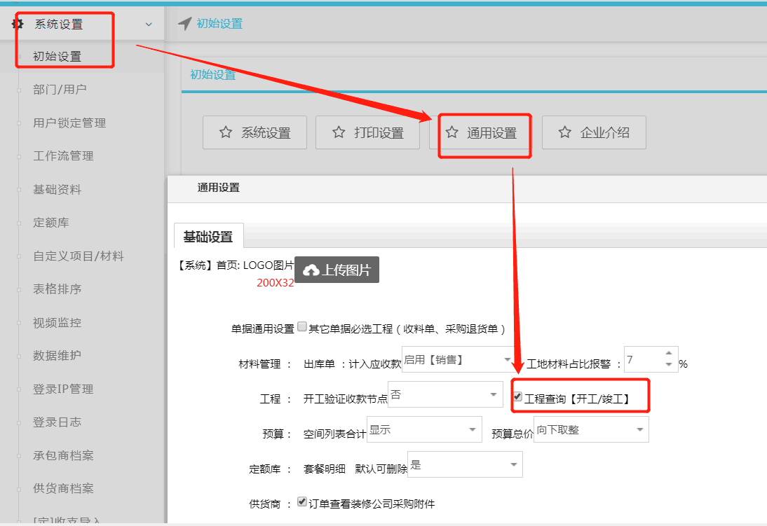 image.png 一键开工/竣工让工程管理更简单快捷