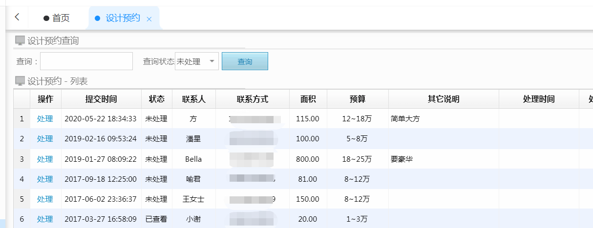 装修管理软件 装修管理软件