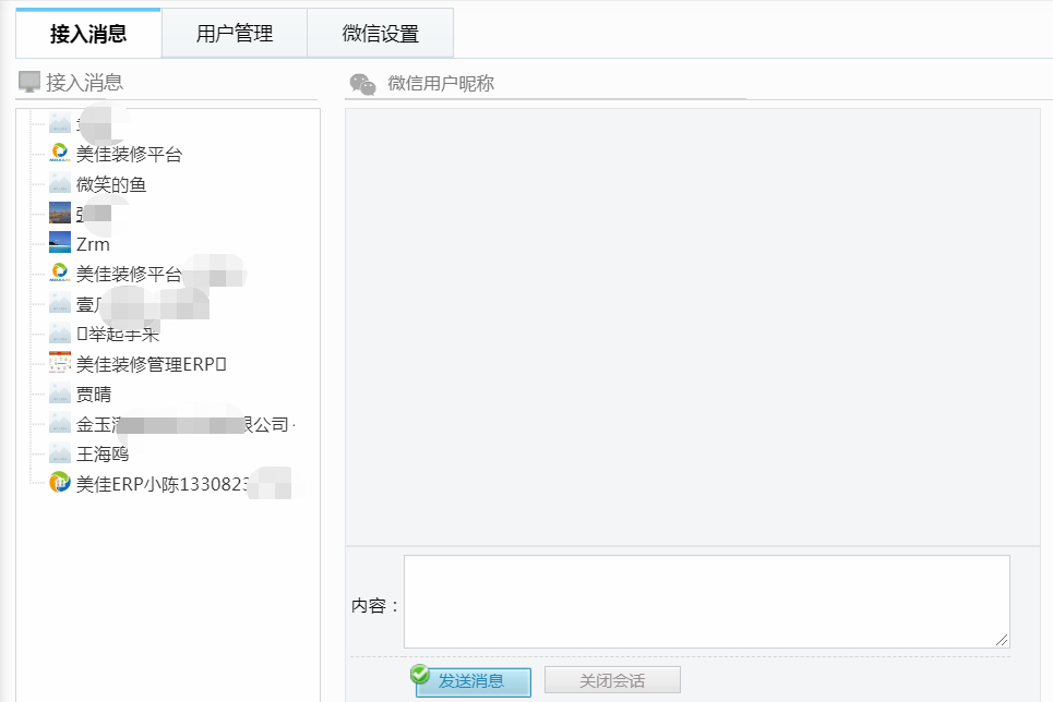 装修管理软件 装修管理软件