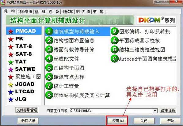 Pkpm免费下载 Pkpm免费下载