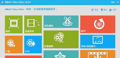Gilisoft Video Editor视频编辑软件 Gilisoft Video Editor视频编辑软件