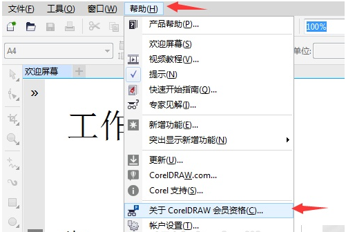 CorelDraw X7 64位 破解版 中文版 免费下载 CorelDraw X7 64位 破解版 中文版 免费下载