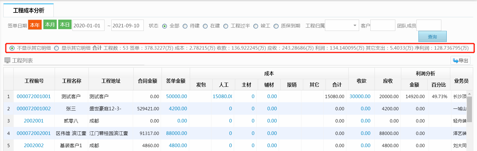 装修管理软件 装修管理软件
