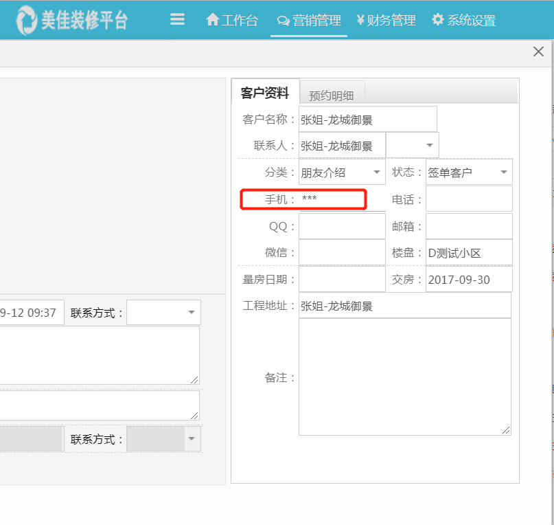 image.png 客户资料如何保障不必要的流失