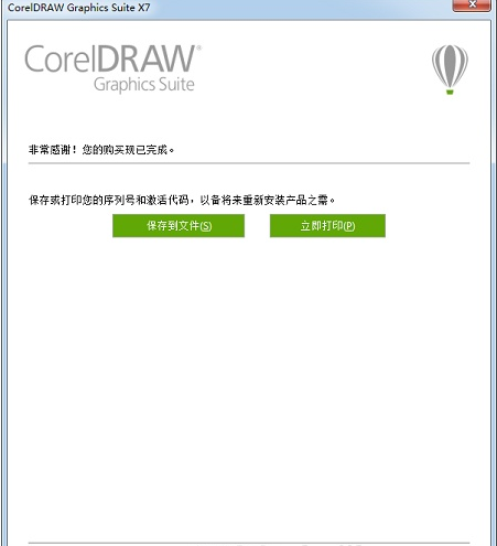 CorelDraw X7 64位 破解版 中文版 免费下载 CorelDraw X7 64位 破解版 中文版 免费下载
