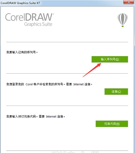 CorelDraw X7 64位 破解版 中文版 免费下载 CorelDraw X7 64位 破解版 中文版 免费下载