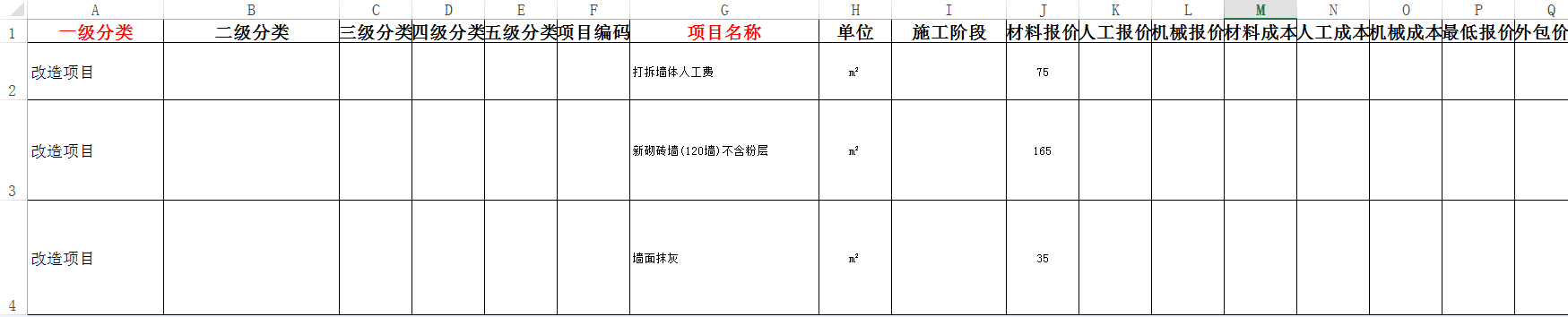 image.png 预算报价优化定额库项目导入