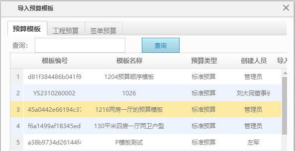 beat365登陆
ERP一键导入预算