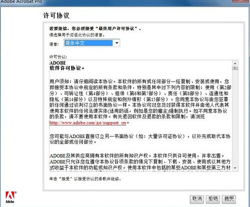Acrobat 9.0简体中文破解版免费下载及安装教程 Acrobat 9.0简体中文破解版免费下载及安装教程