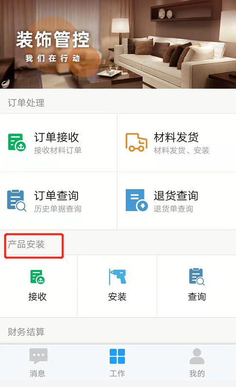 image.png ERP微信端新增产品通知单