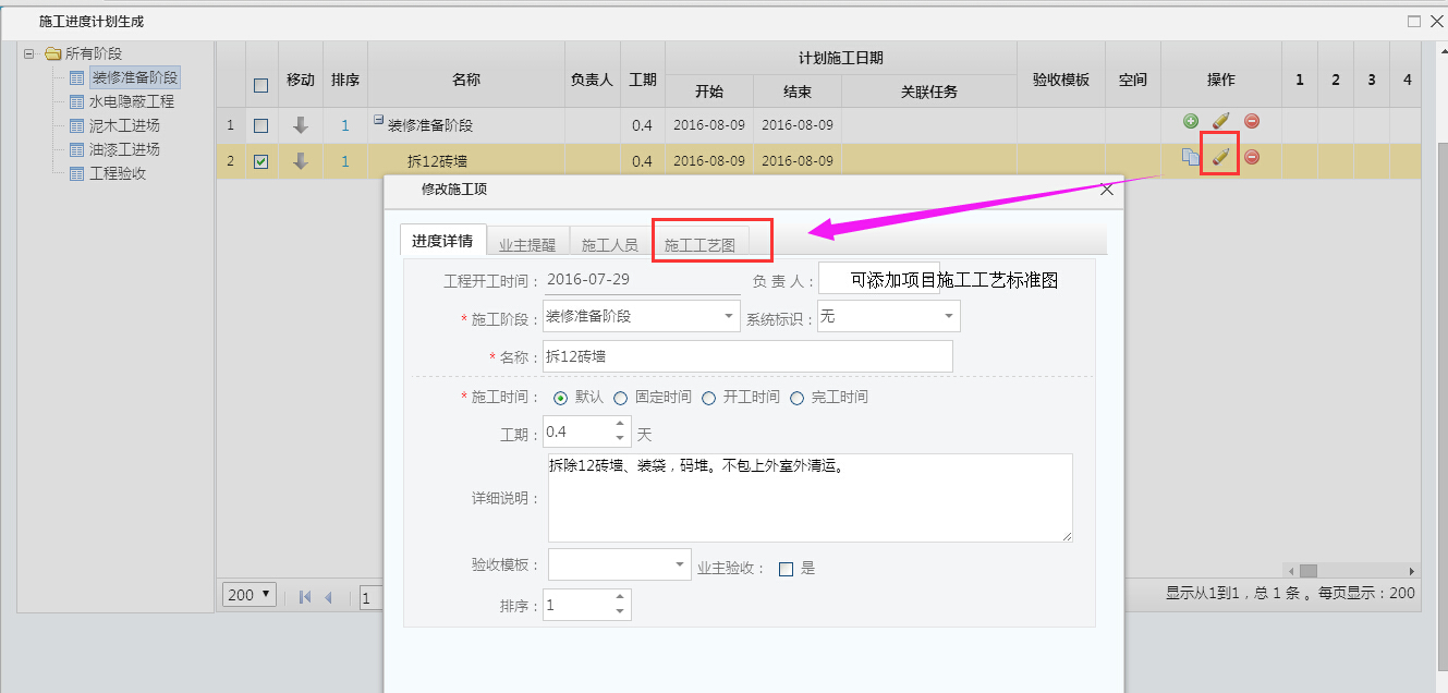 施工计划，可以上传项目标准施工图了