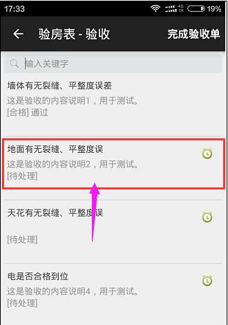 监理在手机APP上验收项目