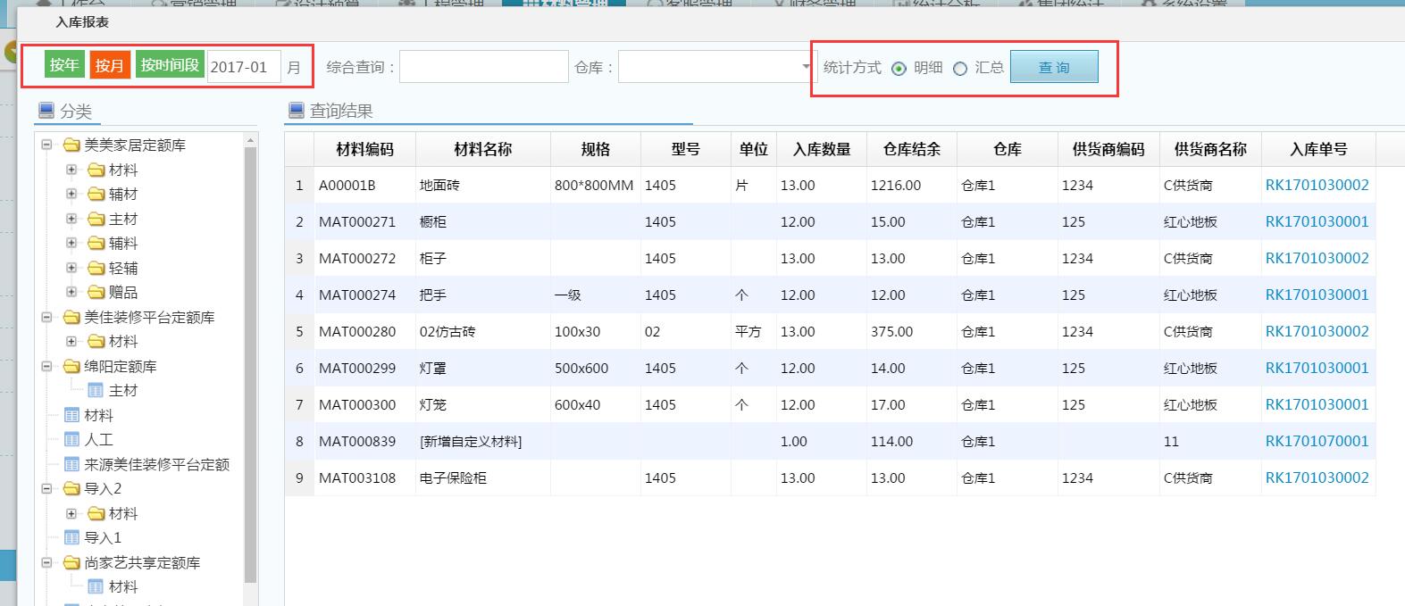 材料进销存，材料入库报表统计